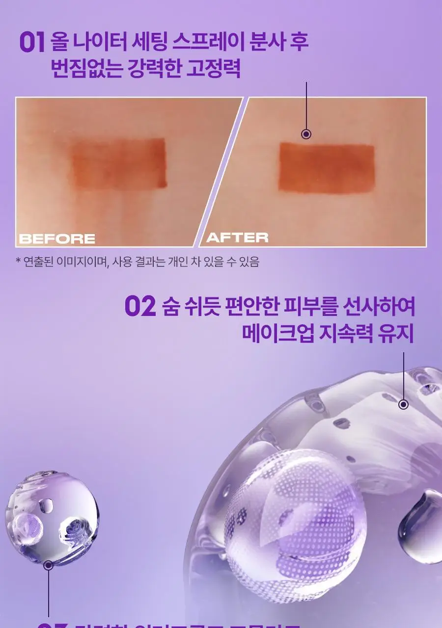 [리뉴얼/단독선런칭] 어반디케이 올 나이터 메이크업 세팅 스프레이 내추럴 30ml 상세페이지 7